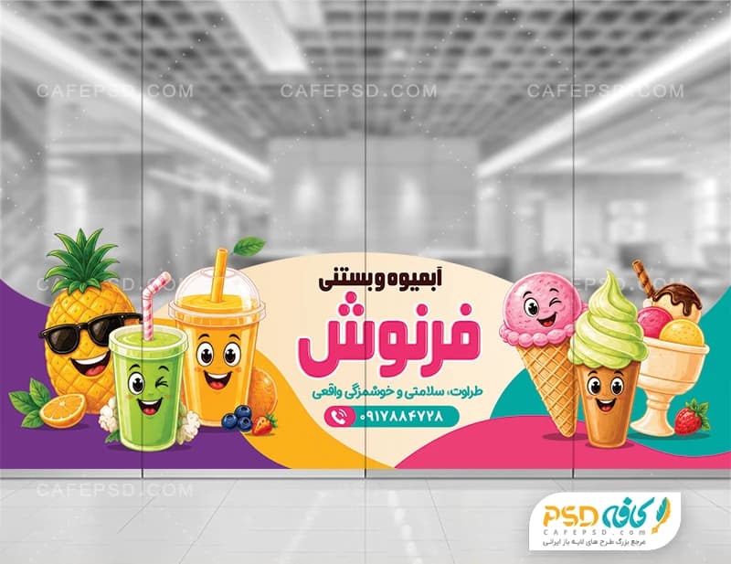 طرح لایه باز استیکر شیشه آبمیوه و بستنی