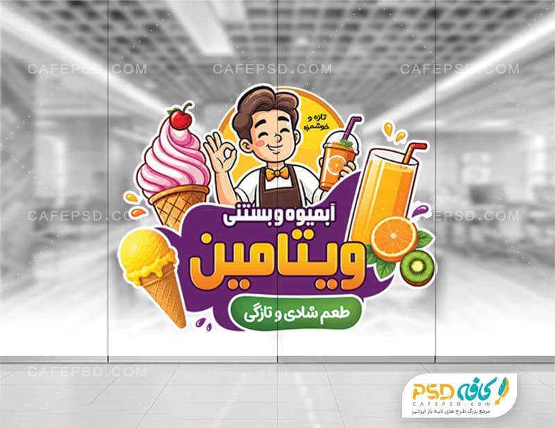 طرح لایه باز استیکر بستنی فروشی