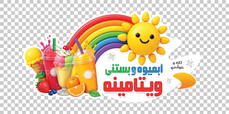 نمونه استیکر شیشه بستنی فروشی — تصویر ۲