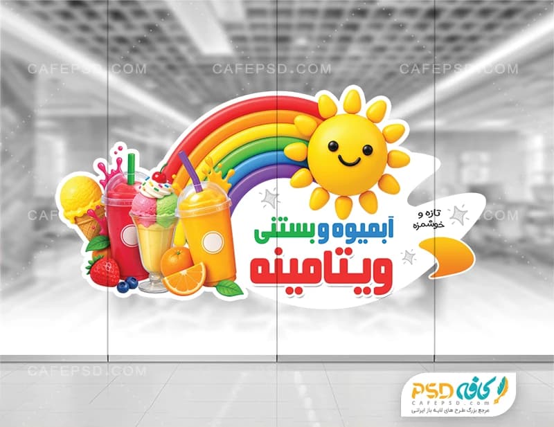 نمونه استیکر شیشه بستنی فروشی