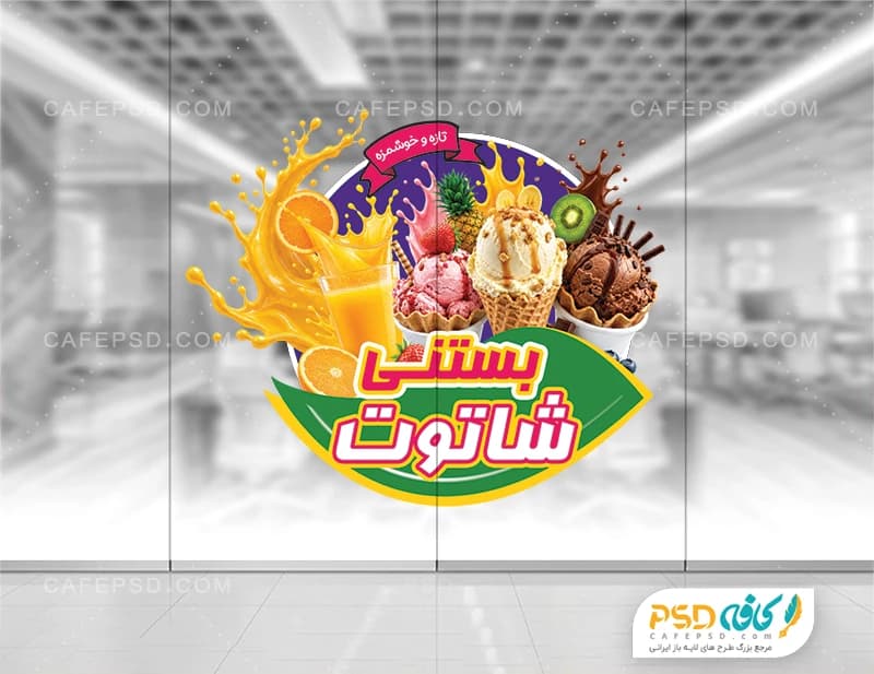 طرح استیکر شیشه آبمیوه و بستنی