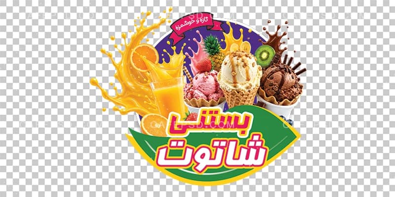 طرح استیکر شیشه آبمیوه و بستنی — تصویر ۲