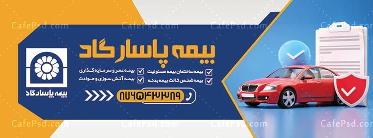 طرح لایه باز بنر بیمه پاسارگاد — تصویر ۲