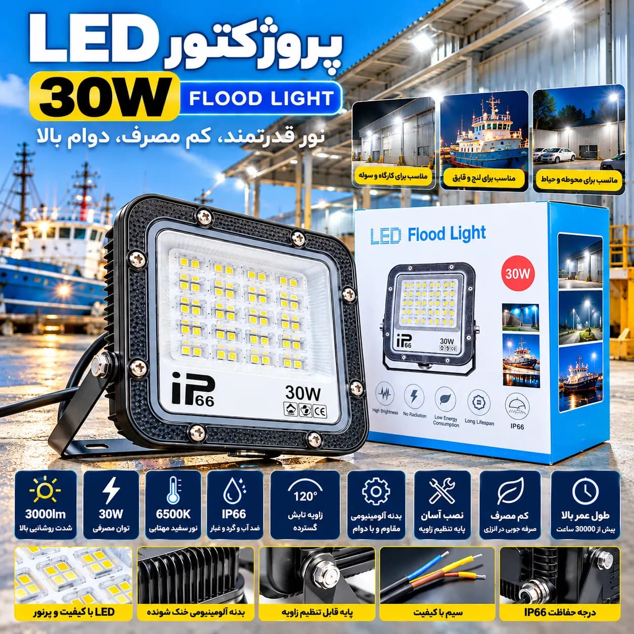 پروژکتور 30 واتLED Flood Light — تصویر ۷