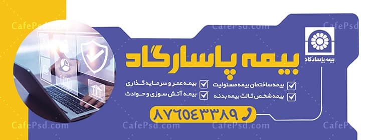 بنر نمایندگی بیمه پاسارگاد — تصویر ۲