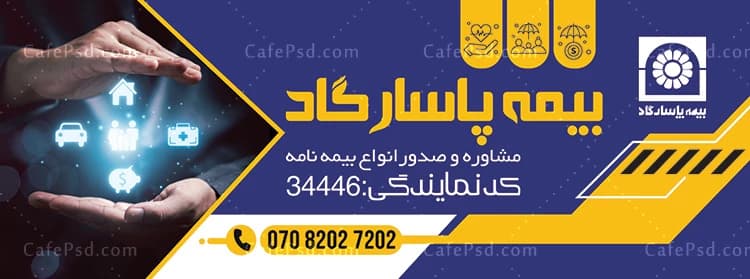 بنر تبلیغاتی بیمه پاسارگاد — تصویر ۲