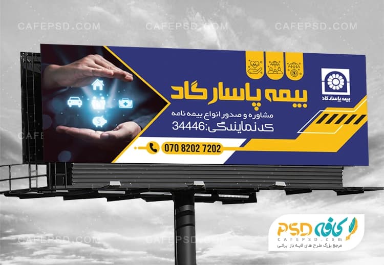 بنر تبلیغاتی بیمه پاسارگاد