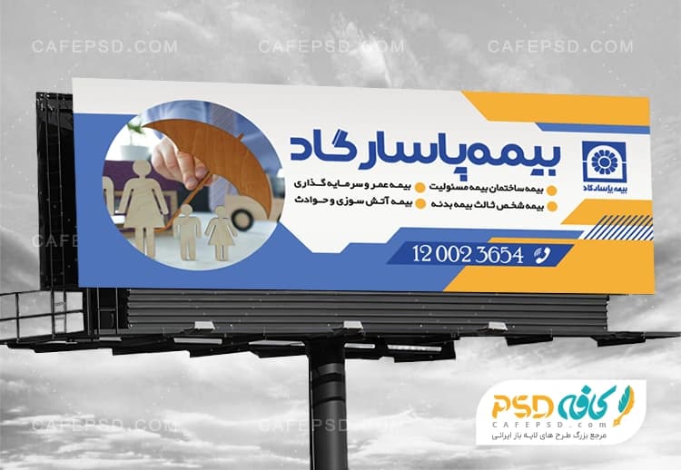 بنر لایه باز بیمه پاسارگاد
