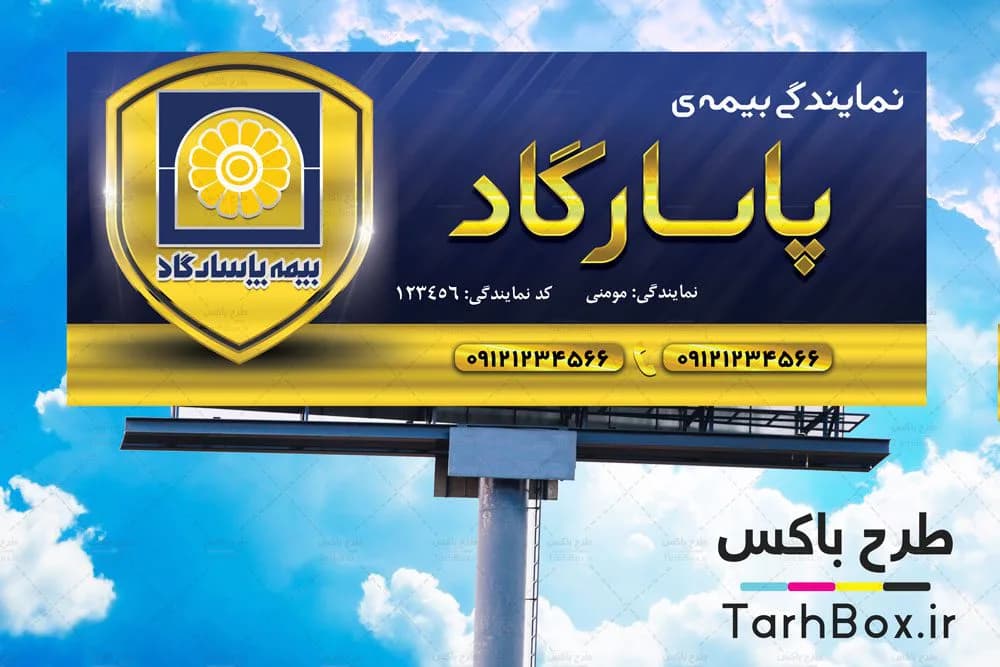 بنر بیمه پاسارگاد — تصویر ۳
