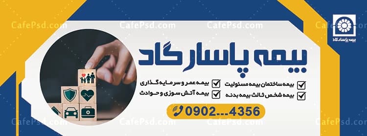 بنر بیمه پاسارگاد — تصویر ۲