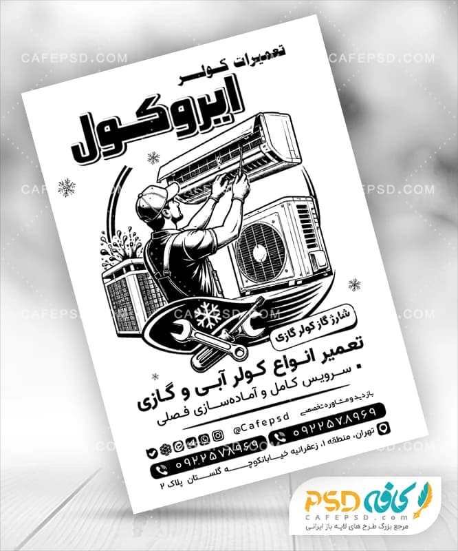 تراکت سیاه سفید سرویس کولر