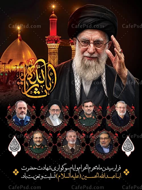پوستر محرم و شهدای جنگ رمضان با عکس رهبر شهید — تصویر ۲
