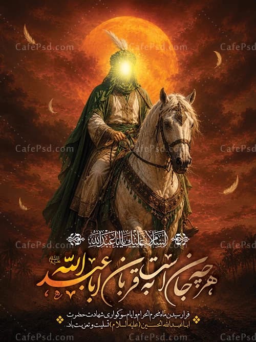 بنر محرم با تصویر سازی امام حسین ع و ذوالجناح — تصویر ۲