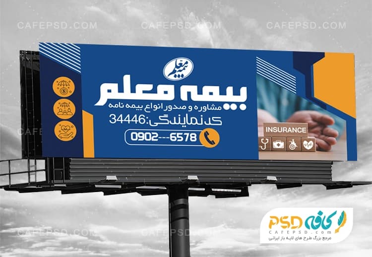 طرح لایه باز بنر بیمه معلم
