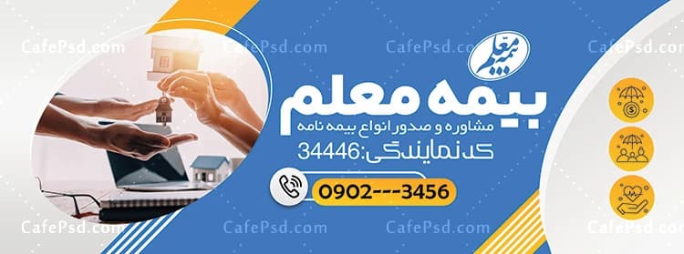 بنر تبلیغاتی بیمه معلم — تصویر ۲