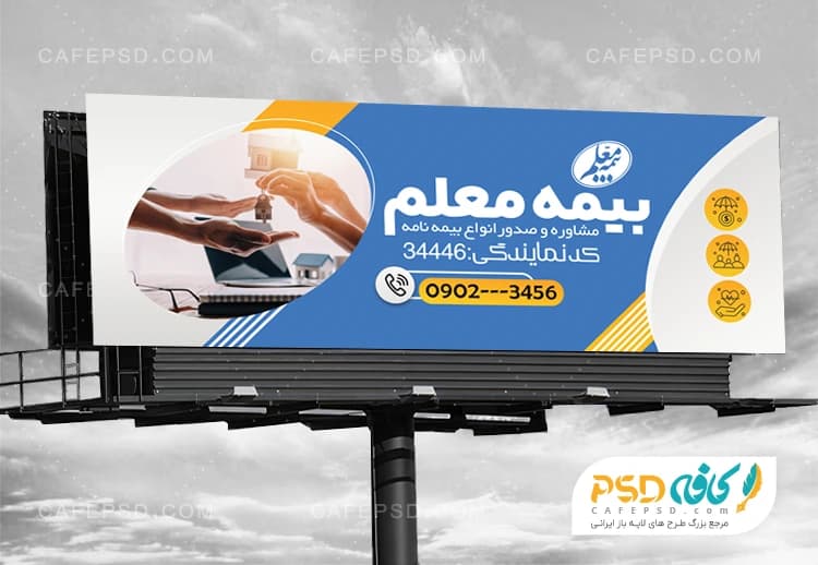 بنر تبلیغاتی بیمه معلم