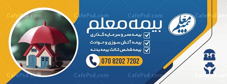 طرح تابلو بیمه معلم — تصویر ۲