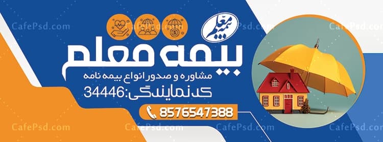 بنر لایه باز بیمه معلم — تصویر ۲
