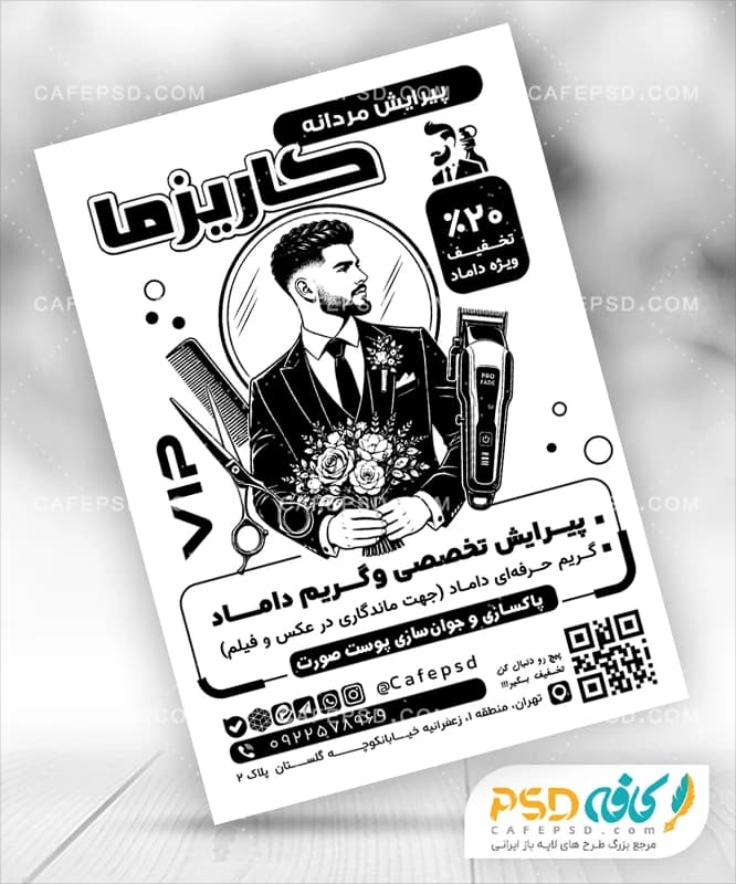تراکت تبلیغاتی سیاه سفید آرایشگاه مردانه
