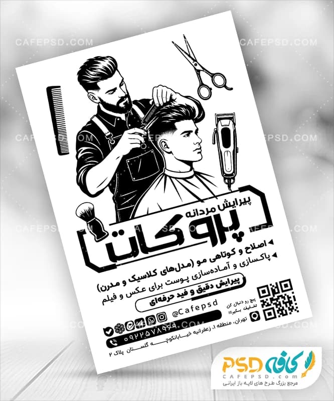 تراکت سیاه سفید آرایشگاه مردانه با وکتور آرایشگر