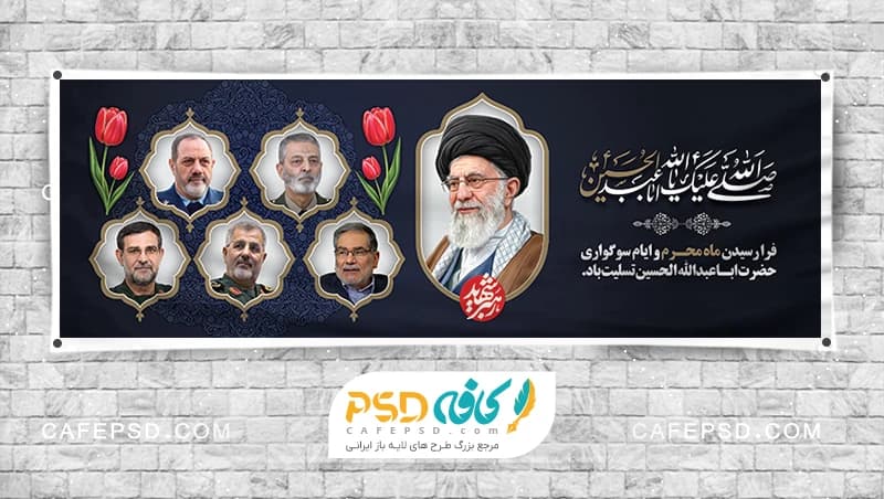 طرح پلاکارد محرم و شهدای جنگ رمضان