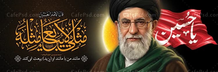 طرح پلاکارد محرم و رهبری — تصویر ۲