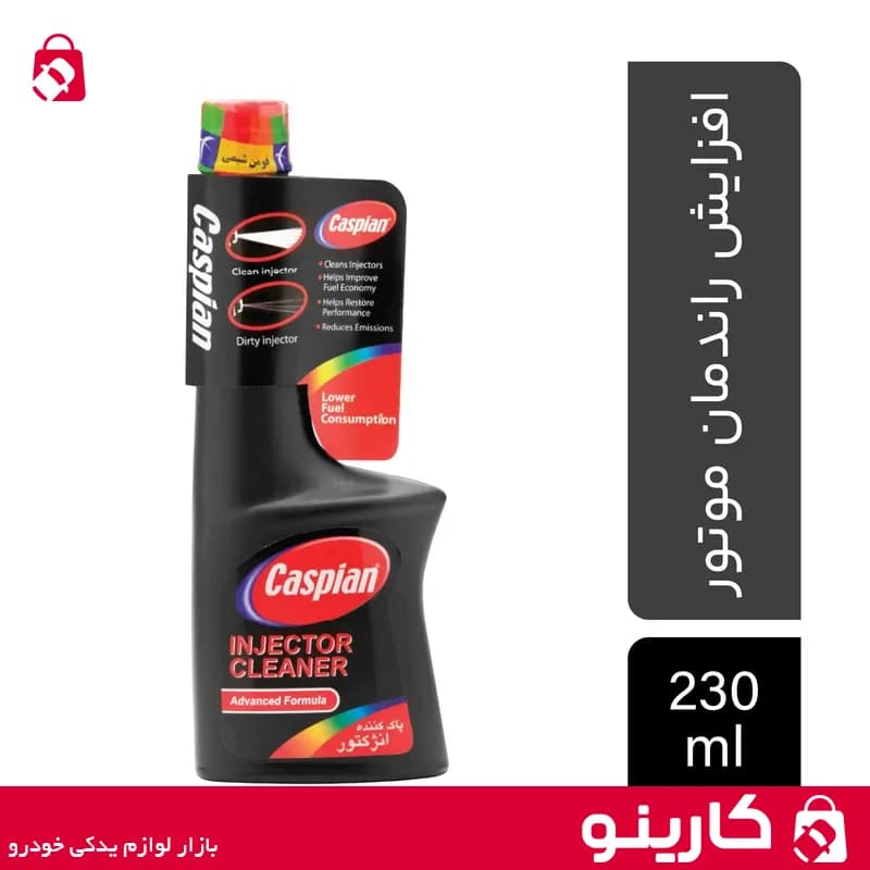 انژکتور شوی کاسپین مدل Advanced Formula حجم 230 میلی لیتر