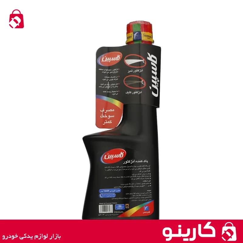 انژکتور شوی کاسپین مدل Advanced Formula حجم 230 میلی لیتر — تصویر ۵