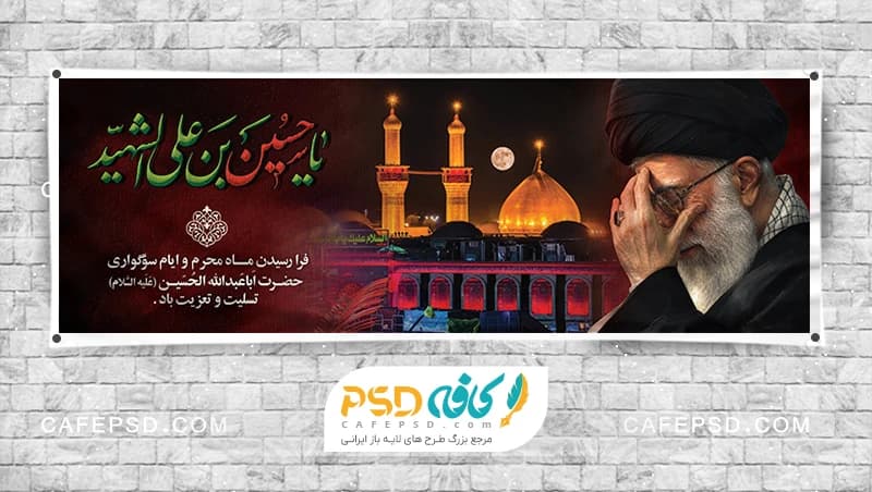 پلاکارد محرم و رهبر شهید