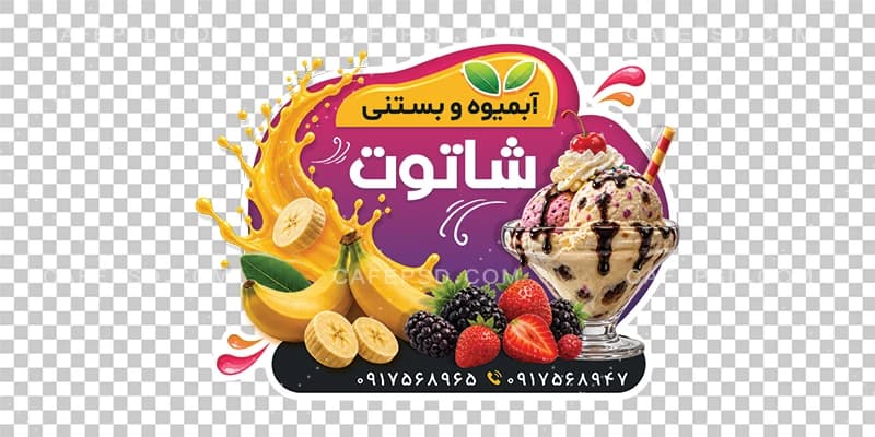 استیکر شیشه بستنی فروشی — تصویر ۲