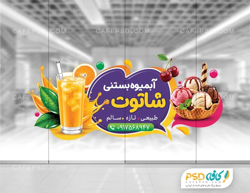 طرح برچسب شیشه بستنی فروشی