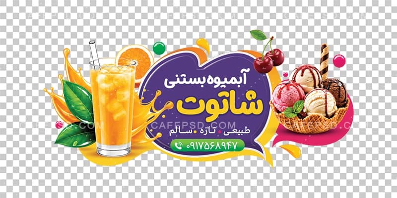 طرح برچسب شیشه بستنی فروشی — تصویر ۲