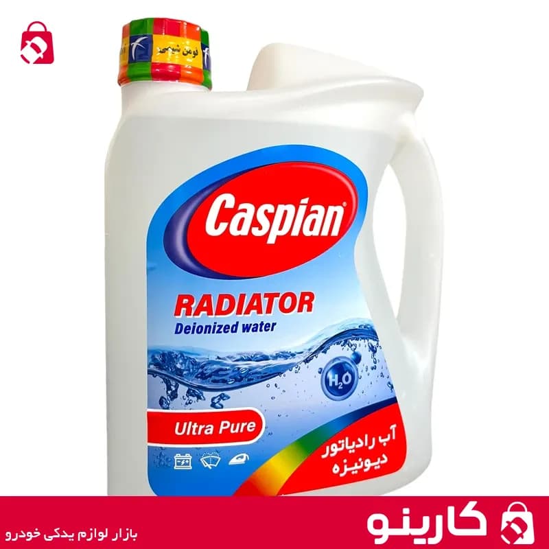 آب رادیاتور کاسپین مدل دیونیزه حجم 4 لیتر — تصویر ۲