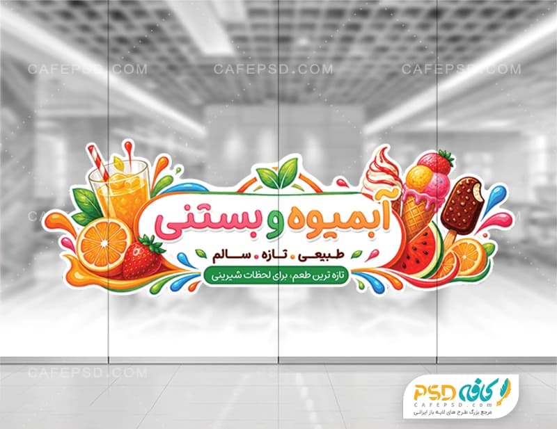 طرح استیکر بستنی فروشی