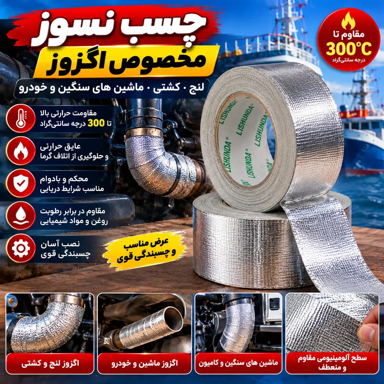 چسب آلومینیوم نسوز5 سانتی (20 متری) خارجی LIShUNDA — تصویر ۳