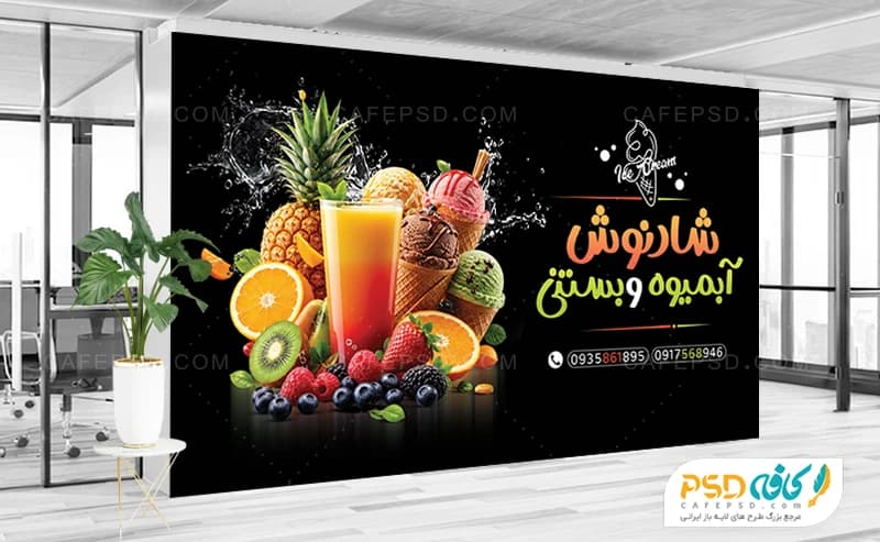 بنر روی شیشه آبمیوه و بستنی