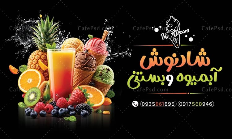 بنر روی شیشه آبمیوه و بستنی — تصویر ۲