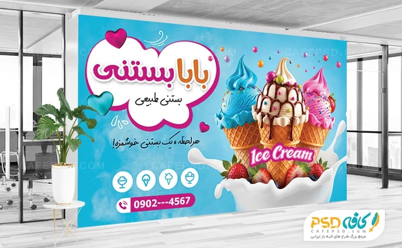 طرح بنر آبمیوه بستنی لایه باز