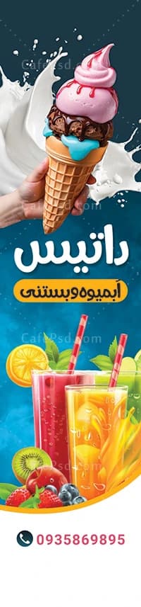 طرح پرچم ساحلی آبمیوه بستنی — تصویر ۲