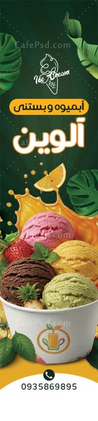 پرچم ساحلی بستنی فروشی با عکس بستنی — تصویر ۲