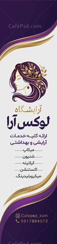 پرچم ساحلی تبلیغاتی آرایشگاه زنانه — تصویر ۲