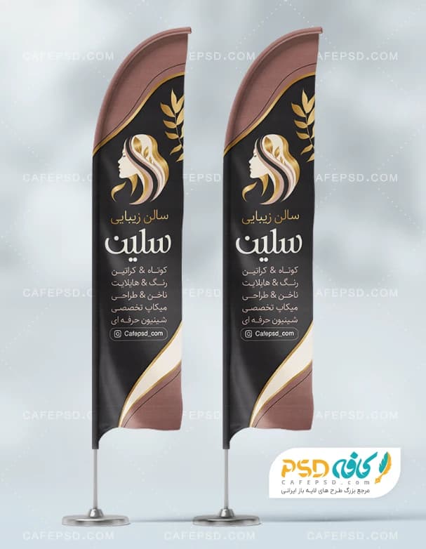 طرح لایه باز پرچم ساحلی آرایشگاه زنانه