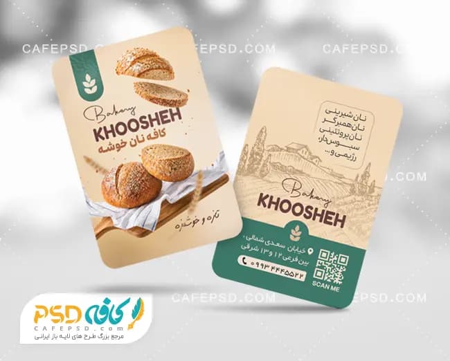 کارت ویزیت تبلیغاتی نان فانتزی