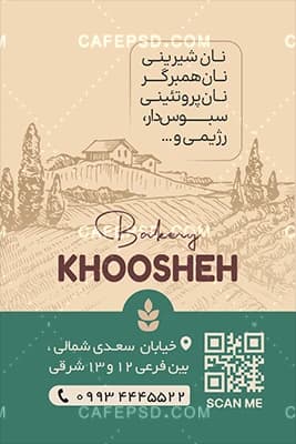 کارت ویزیت تبلیغاتی نان فانتزی — تصویر ۳