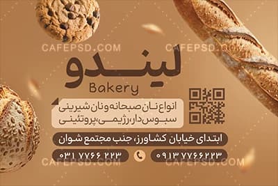 طرح کارت ویزیت نان فانتزی با تم کرم قهوه ای — تصویر ۳