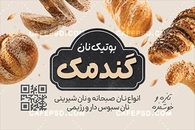 دانلود طرح کارت ویزیت نان فانتزی — تصویر ۲