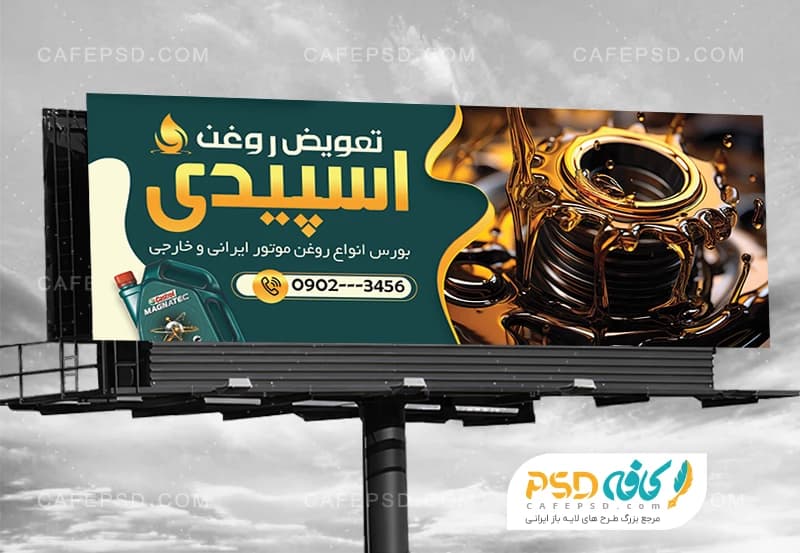 طرح تابلو تعویض روغنی با عکس روغن ماشین