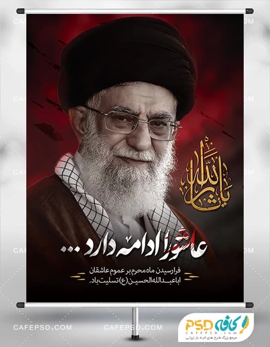 طرح بنر محرم و عکس رهبر شهید