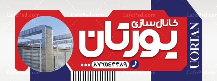 طرح لایه باز بنر کانال سازی — تصویر ۲