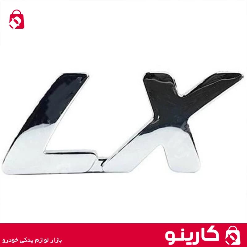 آرم ال ایکس LX سمند روی گلگیر ایساکو 0030202599